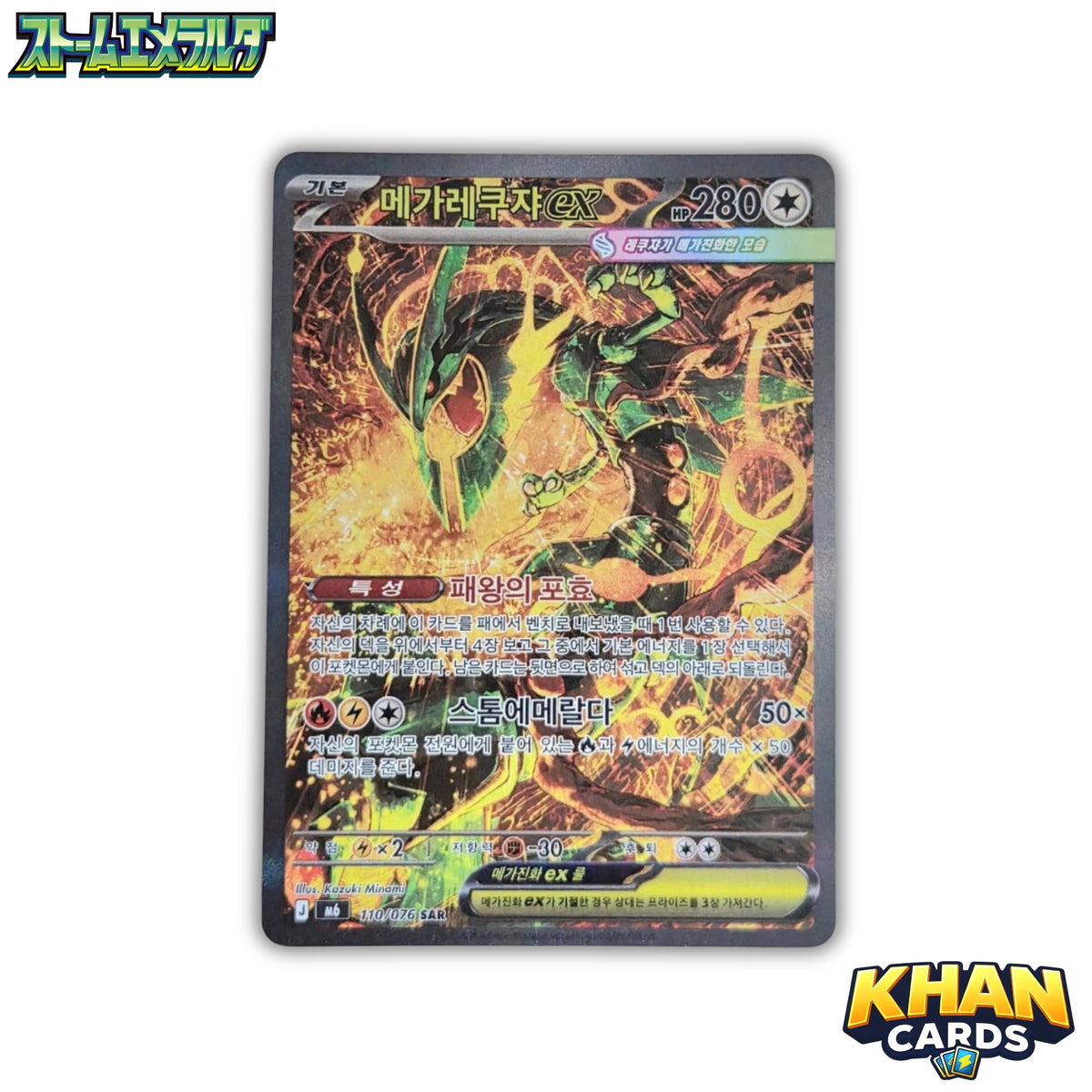 Pokemon Storm Emeralda Booster Box – Korean – 30 Packs – Live Opening or Sent Sealed