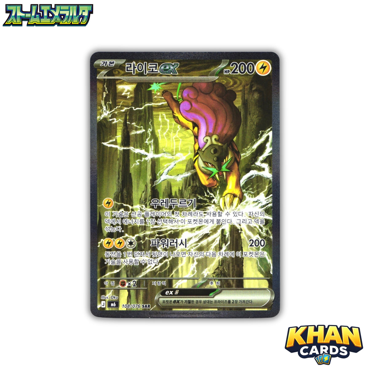 Pokemon Storm Emeralda Booster Box – Korean – 30 Packs – Live Opening or Sent Sealed