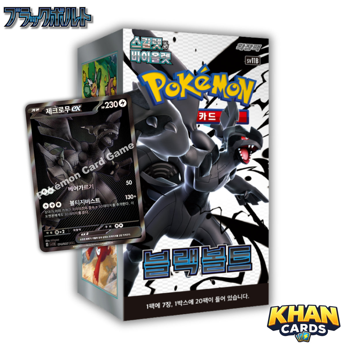 Pokemon Black Bolt Booster Box – Korean – 20 Packs – Live Opening or Sent Sealed
