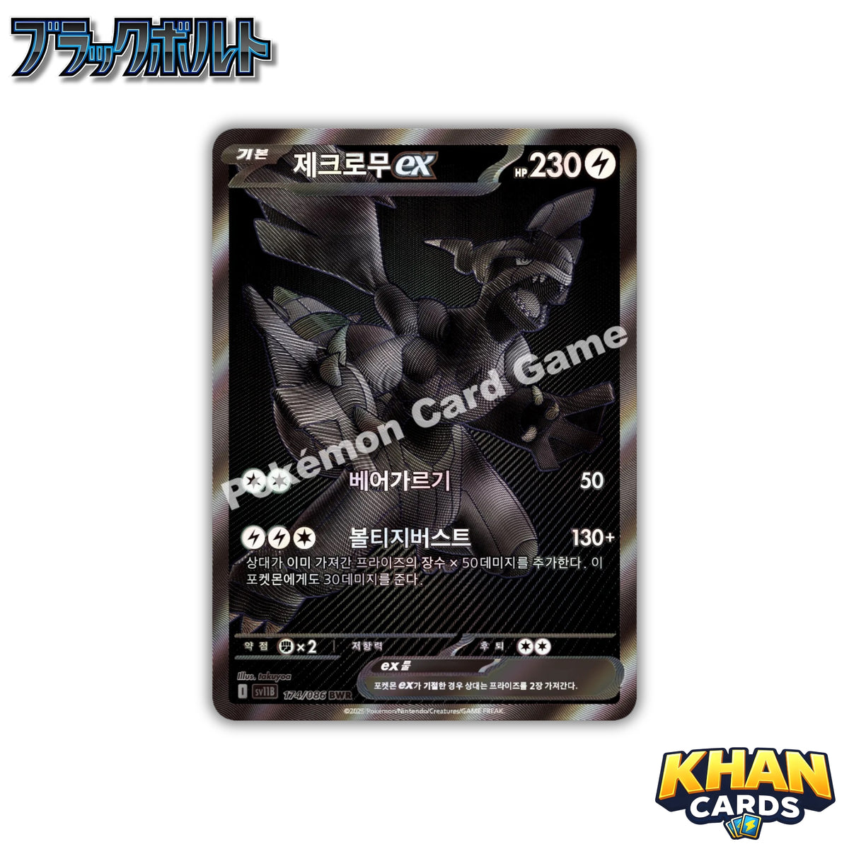 Pokemon Black Bolt Booster Box – Korean – 20 Packs – Live Opening or Sent Sealed